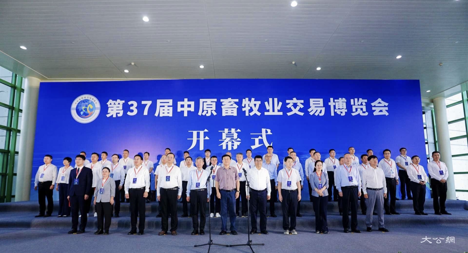 第 37 屆中原畜牧業交易博覽會鄭州開幕 政企共探產業高質量發展新路徑