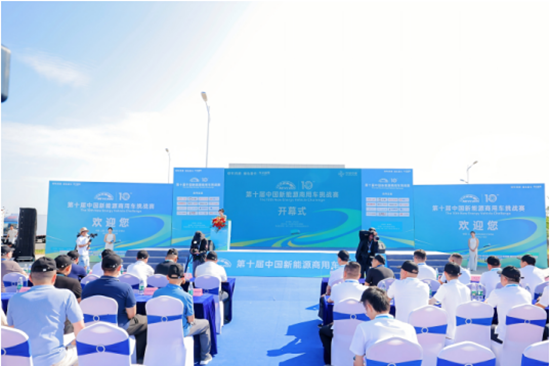NEVC2025第十届中国新能源商用车挑战赛在中交上饶汽车综合试验场开幕！