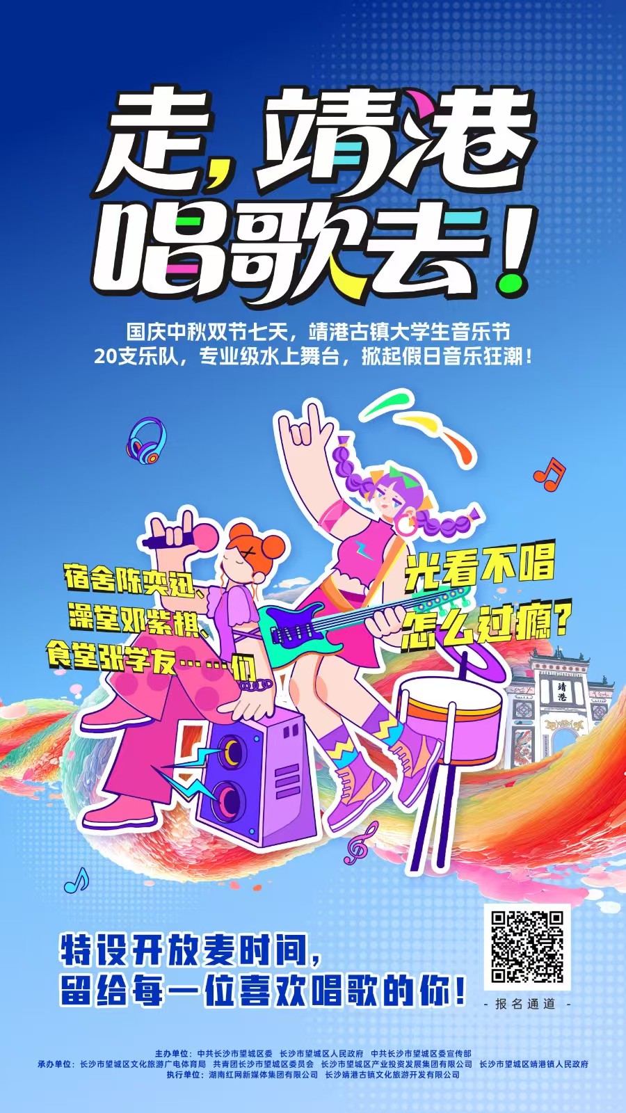 靖港古鎮大學生音樂節開放麥招募