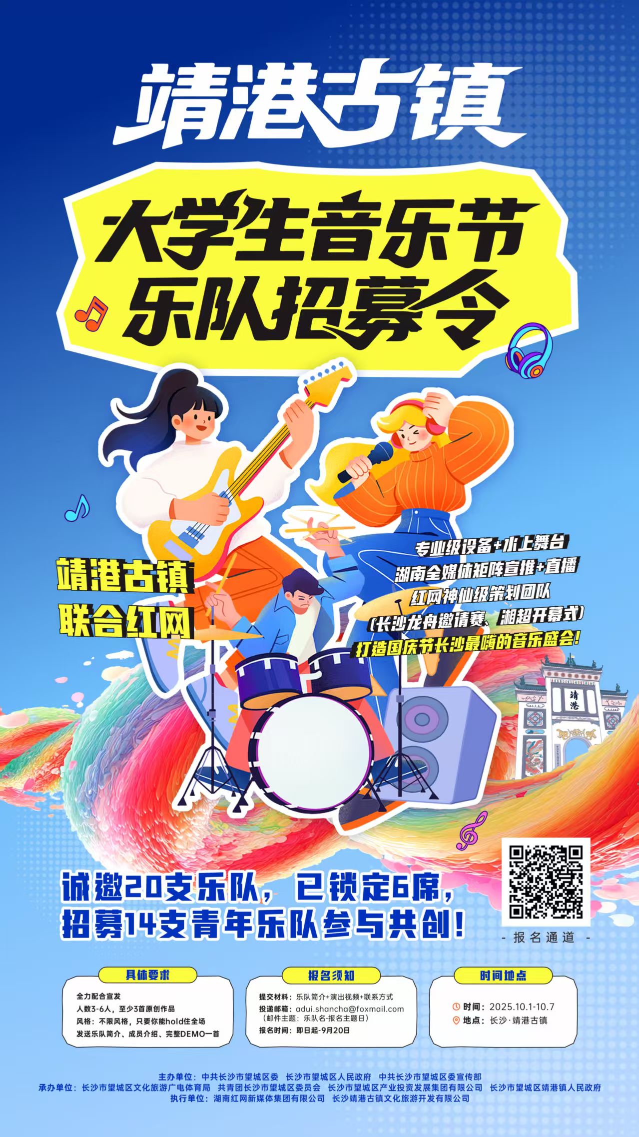 靖港大學生音樂節 全國招募青年樂隊