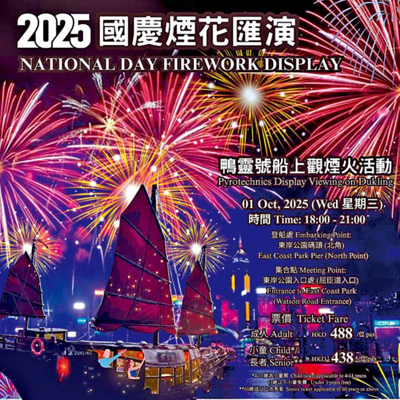 海上近距賞煙花 觀光船受熱捧