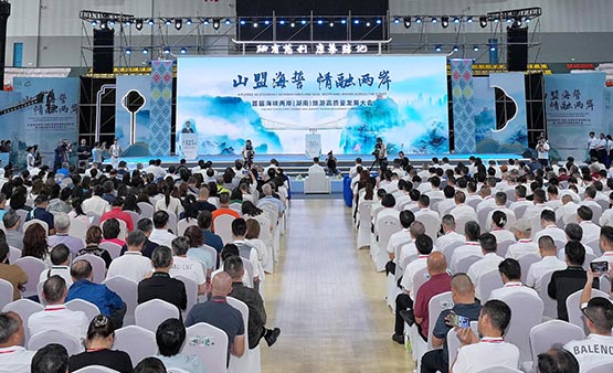 首屆海峽兩岸（湖南）旅遊高質量發展大會開幕