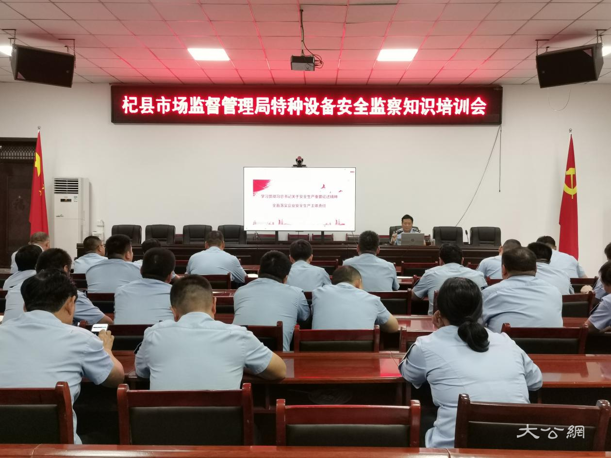 河南杞县：市场监管局专题培训为特种设备监管赋能