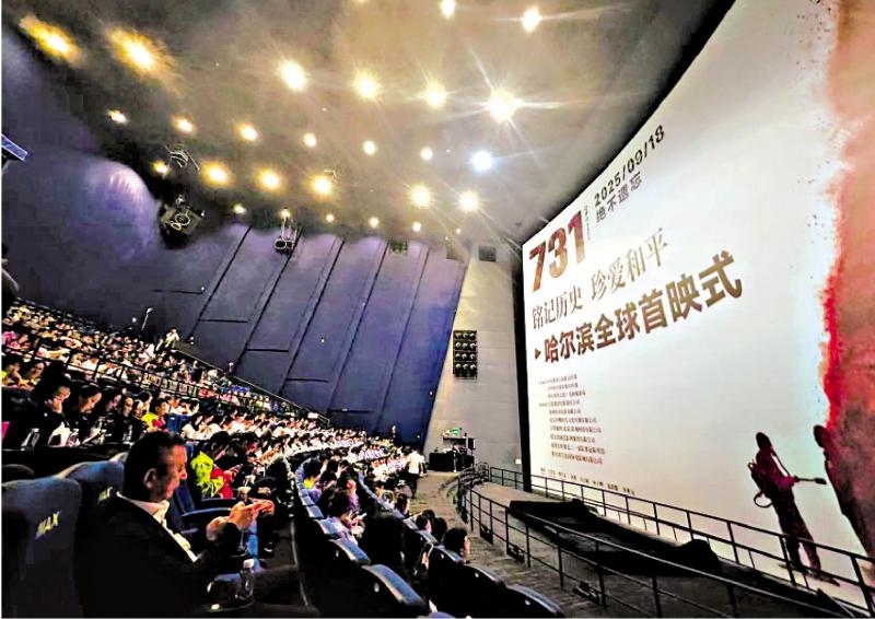 ﻿《731》全球首映冰城开启 港澳今同步上映