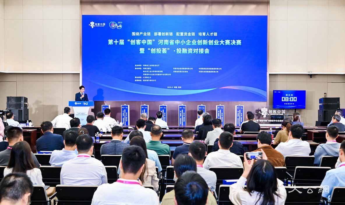 第十届“创客中国”河南省中小企业创新创业大赛决赛郑州举行