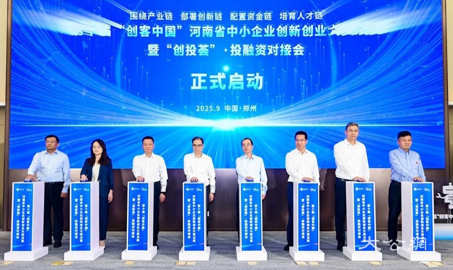 第十届“创客中国”河南省中小企业创新创业大赛决赛郑州举行 