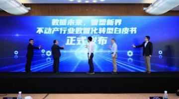 践行“人工智能+”：千丁数科《不动产数智化转型白皮书》发布