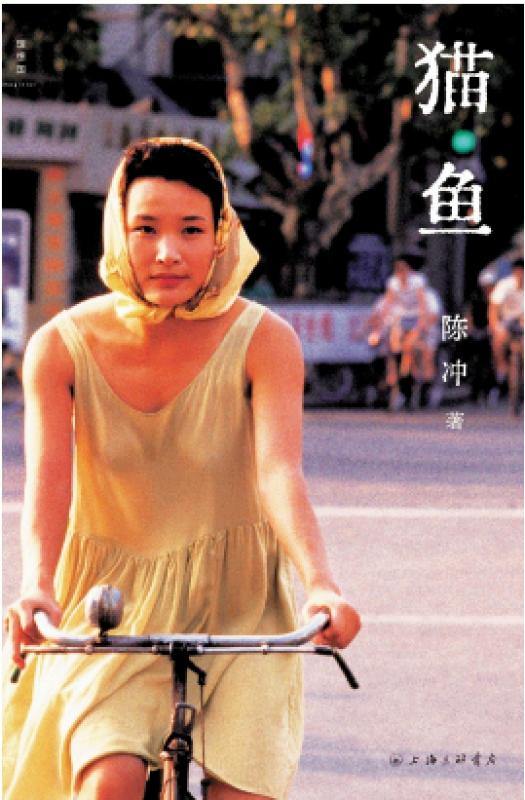 ﻿话你知/“猫鱼”