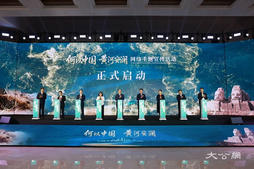 以大河之名，赴安澜之约！“何以中国．黄河安澜”网络主题宣传活动在郑州启动