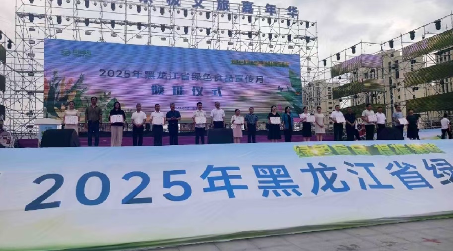 哈市17家企业获省绿色食品认证20年证书