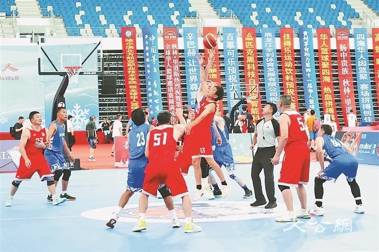 第41届全球华人篮球邀请赛在哈开赛