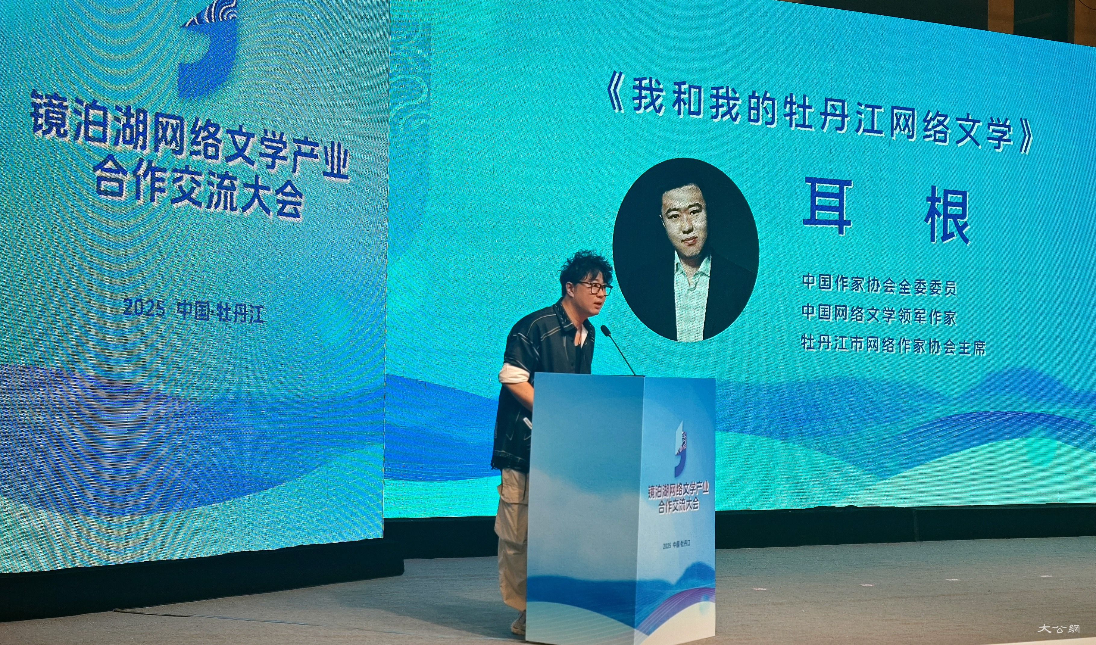 牡丹江市举办首届网络文学产业合作交流大会