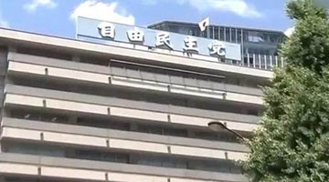 日本自民党发布总裁选举公告：将于10月4日进行投计票