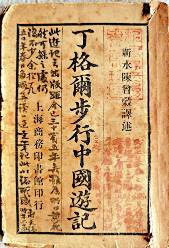 七日谈（北京篇）/一个英国记者的百年预判\侯 军