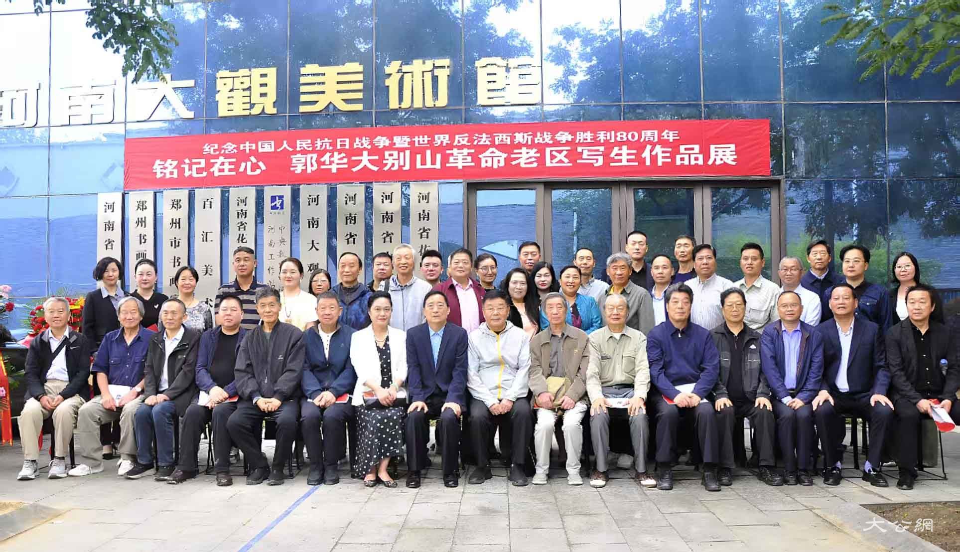 郭华大别山革命老区写生作品展郑州启幕