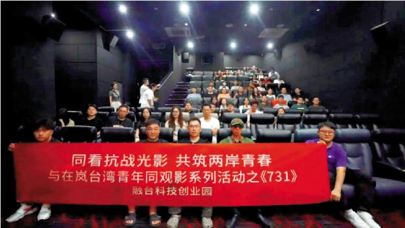 ﻿台胞观看《731》 感叹“补上了珍贵历史课”