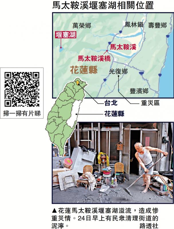 ﻿台风引发堰塞湖溢流 花莲17人罹难