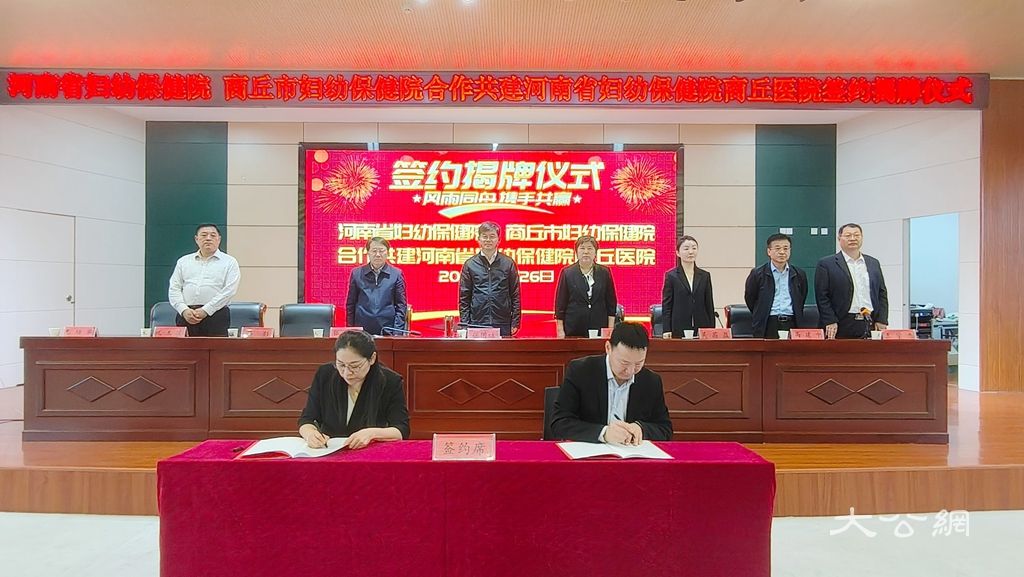 河南省妇幼保健院商丘医院揭牌 省级妇幼资源下沉惠及豫东百姓