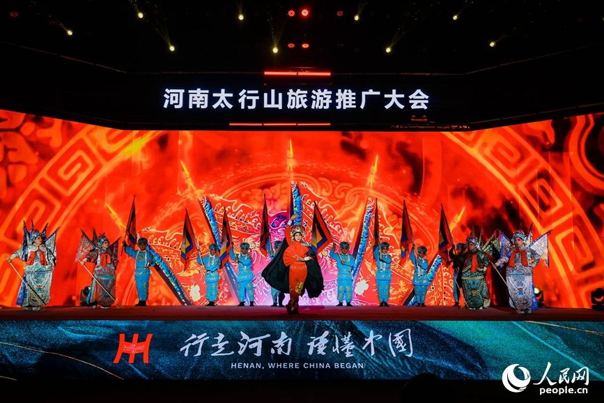 河南太行山旅遊推廣大會在新鄉啟幕 邀全國遊客赴太行之約