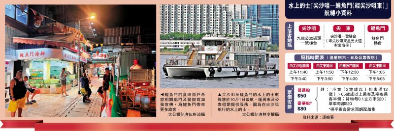 迎接黃金周 鯉魚門水上的士10·1啟航迎「黃金客」