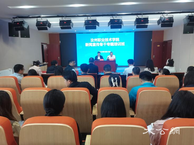 汝州市职业技术学院为新闻宣传骨干充电赋能