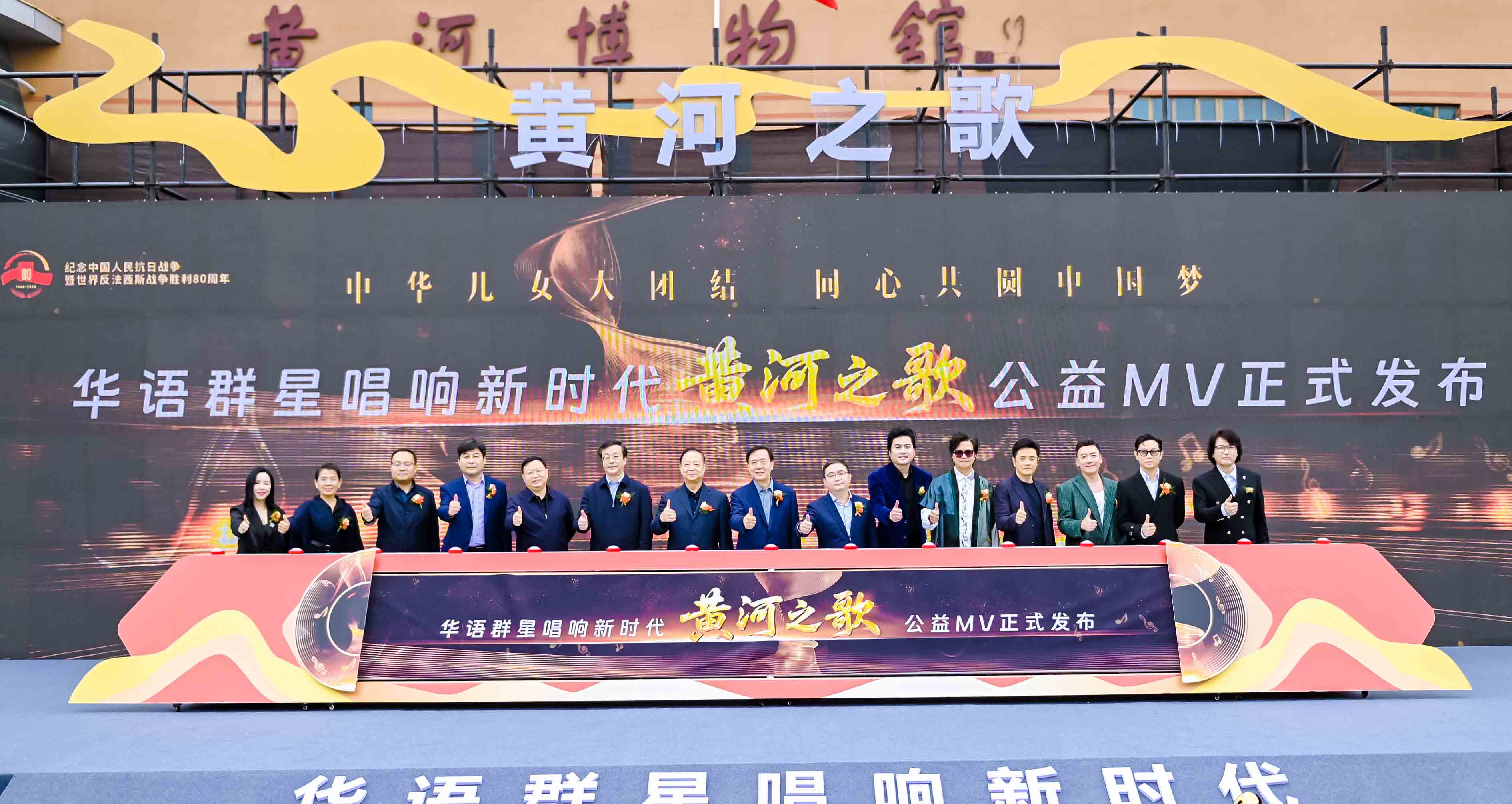 華語群星唱響新時代《黃河之歌》MV全球首發 