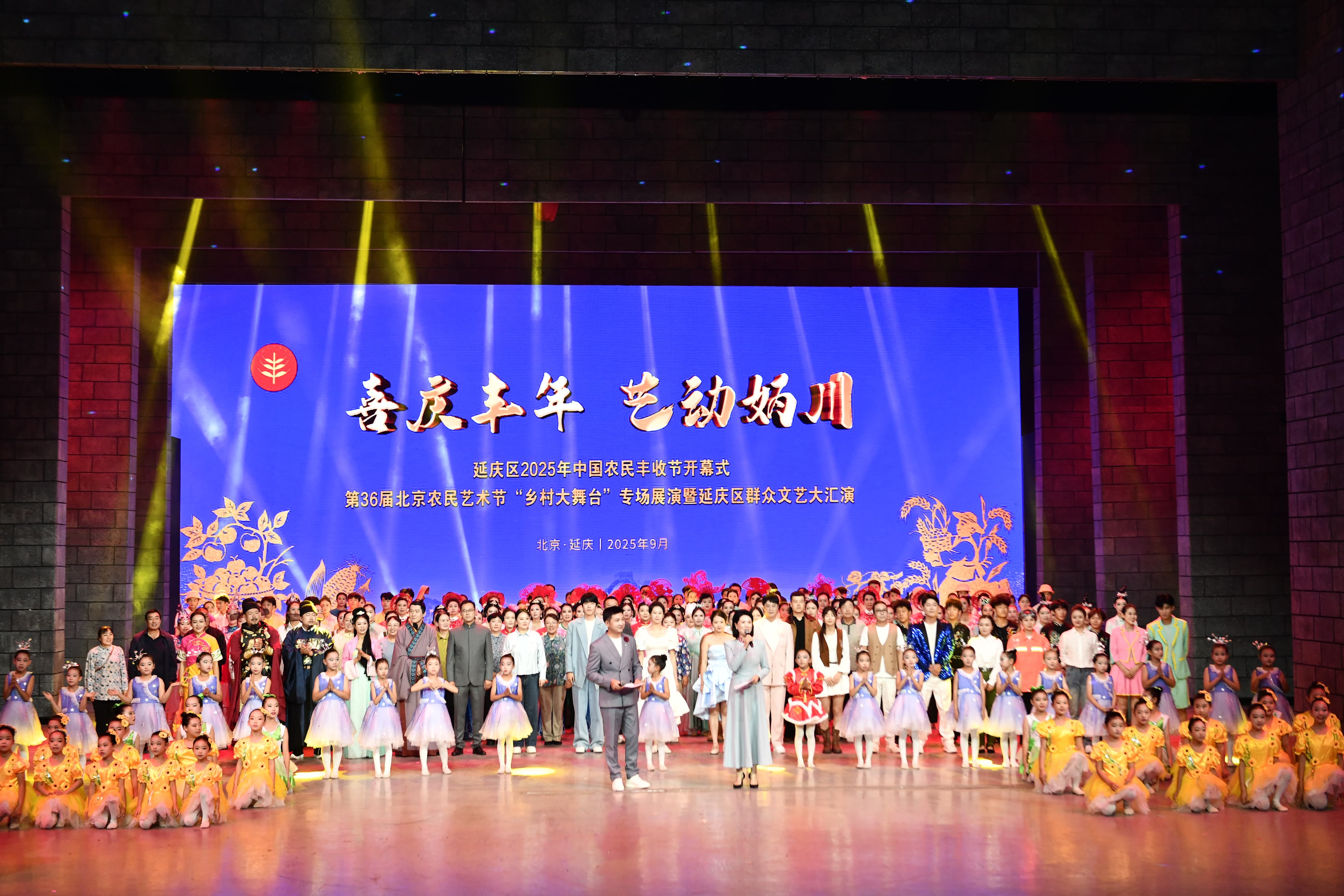 2025延慶區群眾文藝大匯演暨中國農民豐收節活動啟動