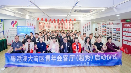 穗港澳同心筑梦！粤港澳大湾区青年会客厅 （越秀）启航，开启三地融合发展新征程