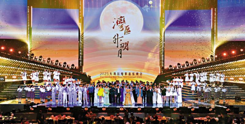 “湾区升明月”光影乐韵共抒家国情怀