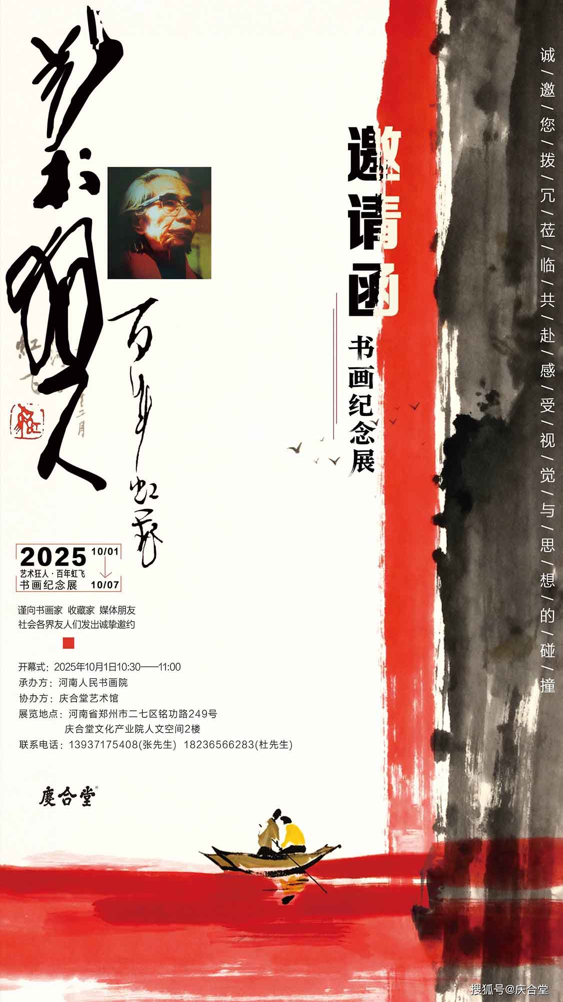 10月1日赴慶合堂 在陳虹飛的筆墨裏，聽百年藝術迴響