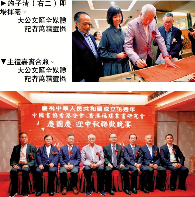 中国书协香港分会翰墨贺国庆