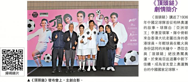 摩登足球粤剧《顶头鎚》 11．13文化中心上演