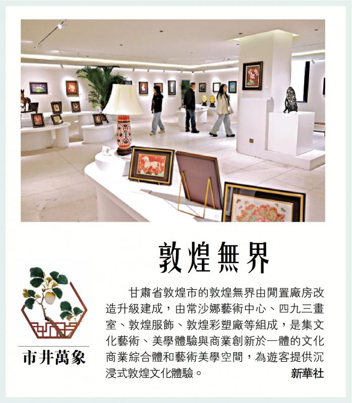 ﻿市井万象/敦煌无界