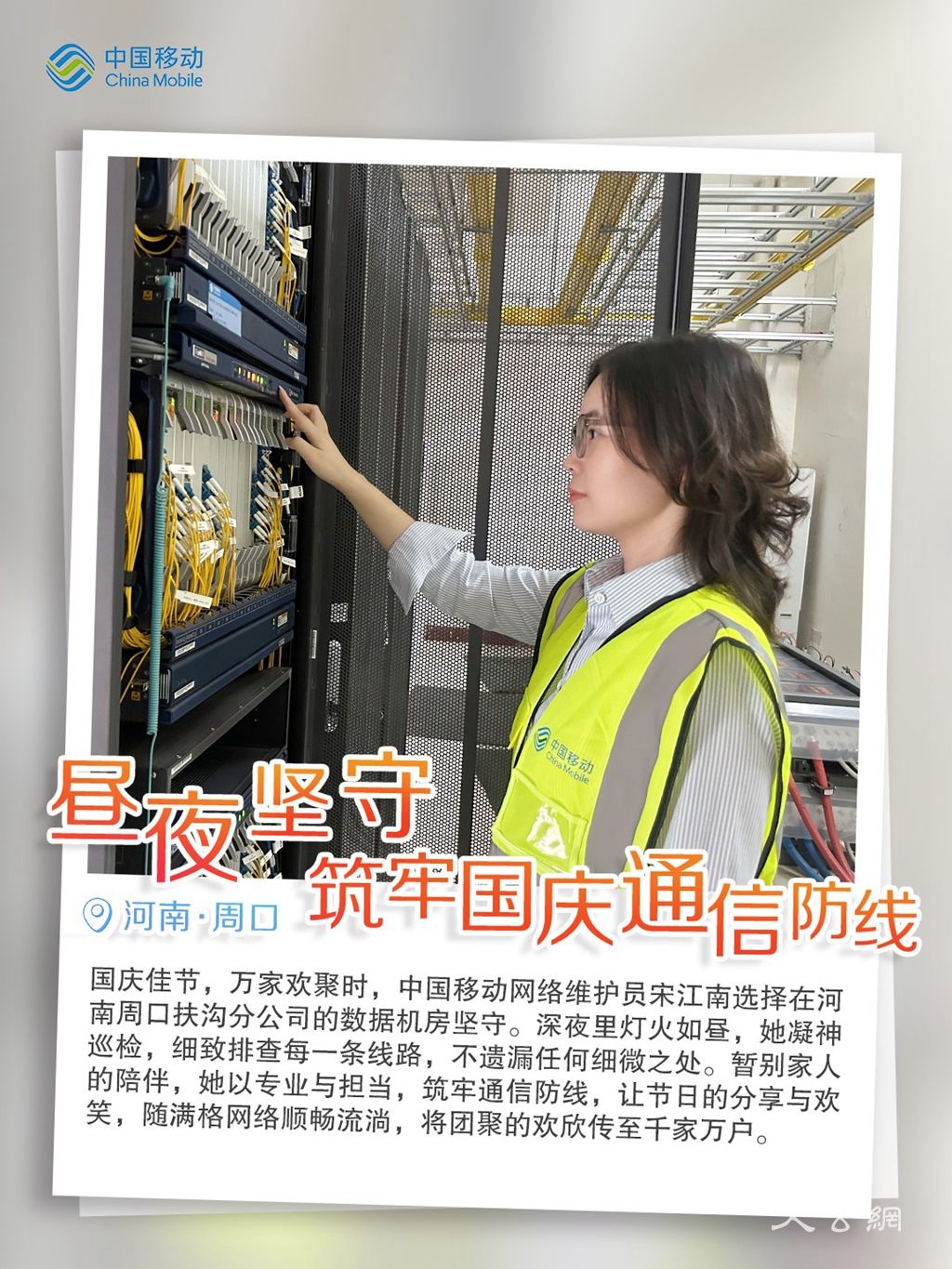 国庆我在岗，服务不打烊 | 中国移动河南公司以数智技术守护每一程团圆