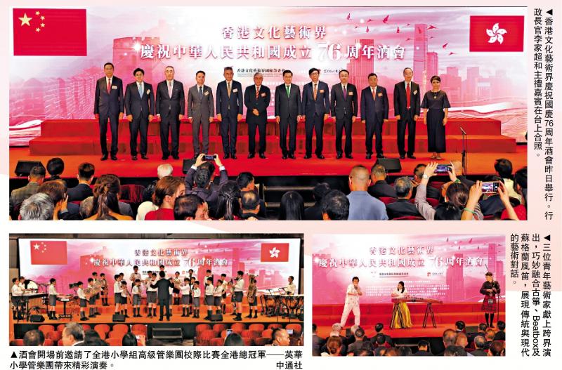 香港文化艺术界举办国庆酒会 李家超：持续扩充文艺人才库 发展旗舰项目