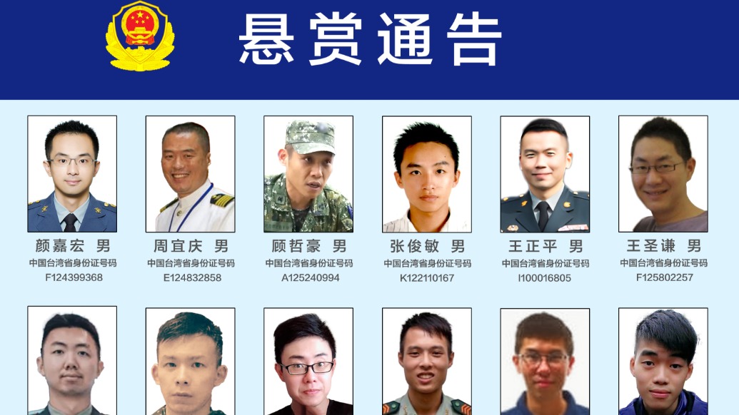 悬赏征集违法犯罪线索！18名台军方“心战大队”核心骨干曝光