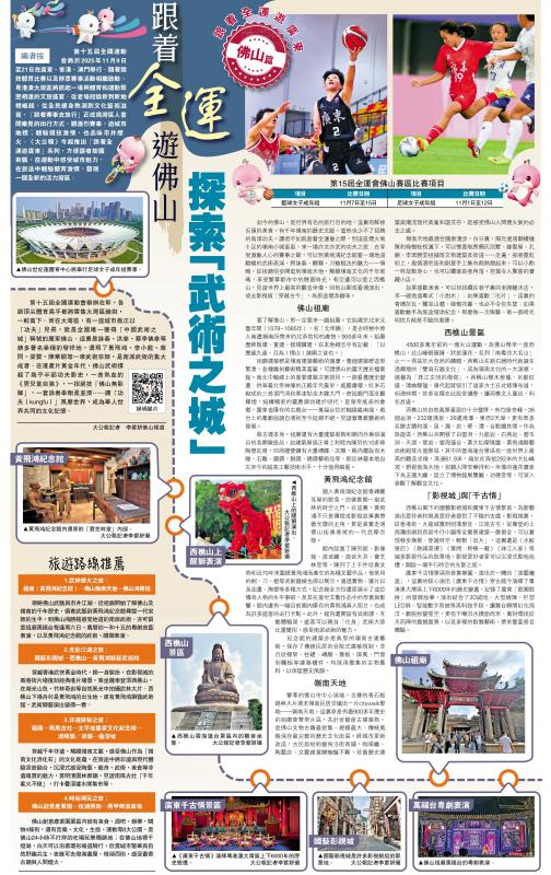 跟着全運遊廣東 佛山篇/跟着全運遊佛山 探索「武術之城」