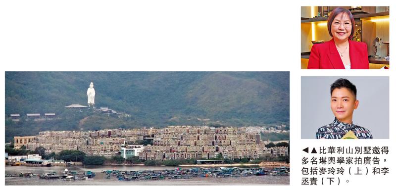 阵容鼎盛/比华利山别墅：风水师 明星为邻 但蚀让比例惊人