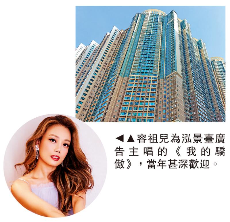 深入民心/泓景臺：容祖儿 一首《我的骄傲》街知巷闻