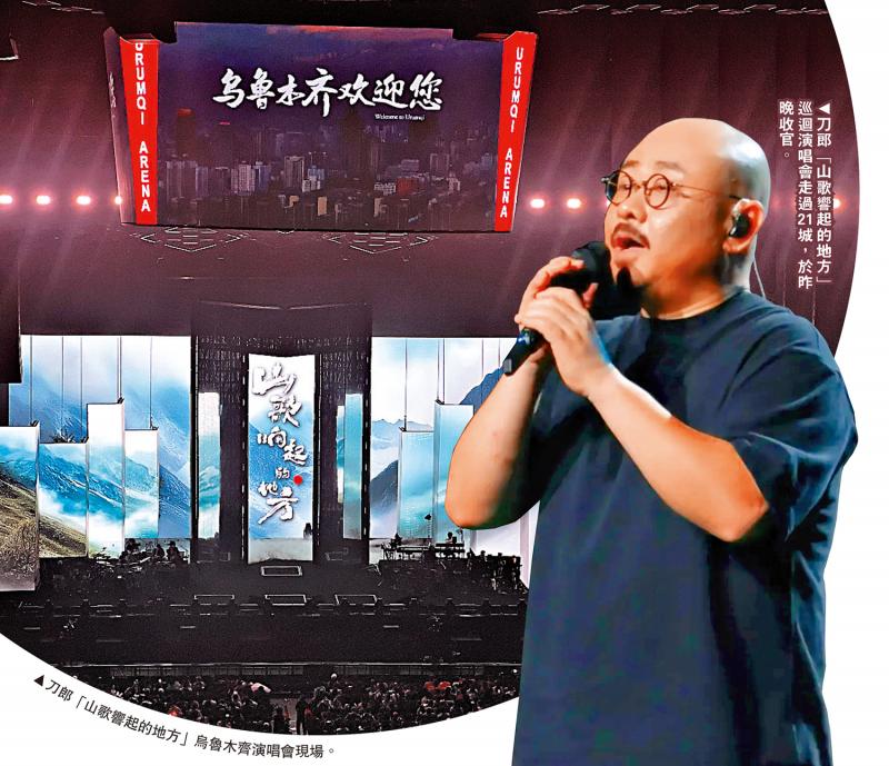 ﻿46场演出场场爆满 刀郎巡回演唱会乌鲁木齐收官 “山歌”响彻21城 打造“演艺＋文旅”盛宴
