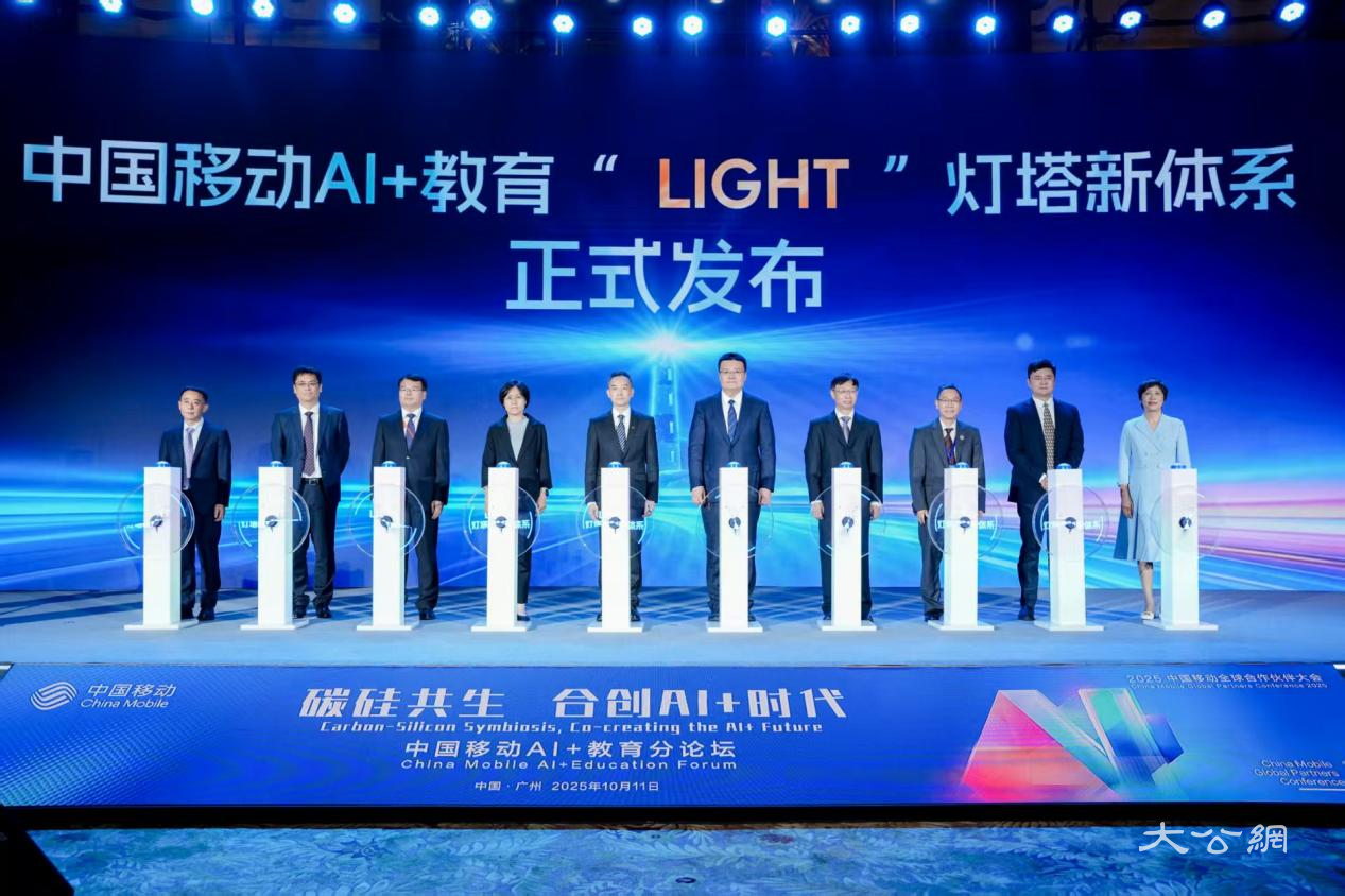 中国移动发布AI+教育“LIGHT”灯塔新体系