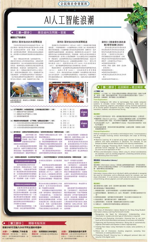 公民与社会发展科/AI人工智能浪潮