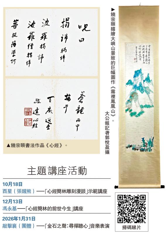 ﻿汇聚饶宗颐《心经》书法原作及绘画作品 “般若墨妙”回望20年“心经简林”