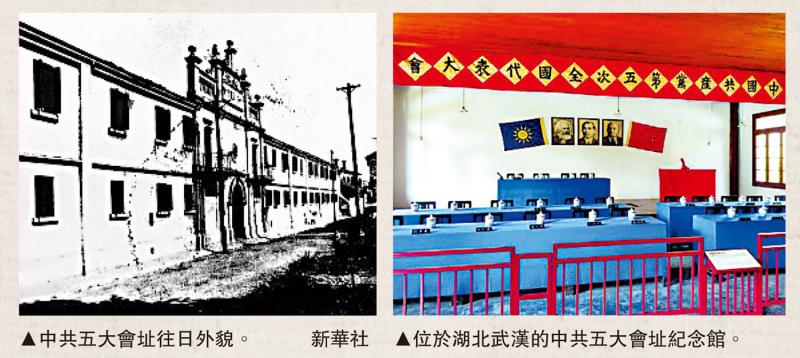 大革命危局出现和党的五大