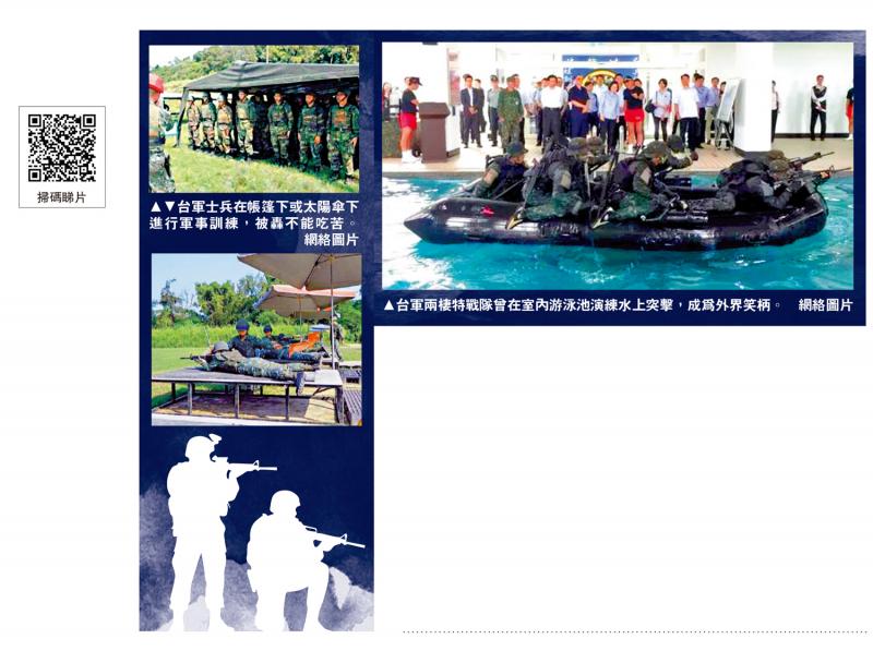 ﻿外媒戏称台军“草莓兵” 装备旧战力差