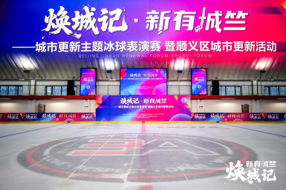 “焕城记·新有城竺”城市更新活动绘就北京顺义新图景