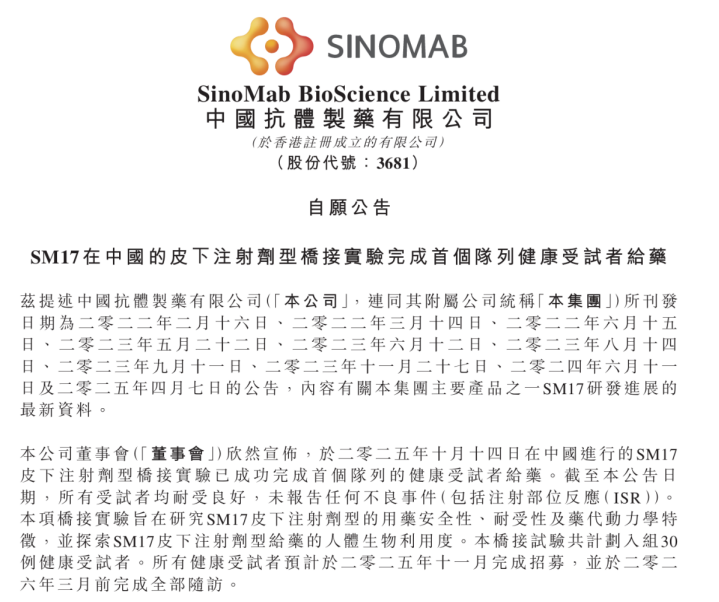 临床推进新进展，中国抗体SM17的“BIC”价值兑现再提速