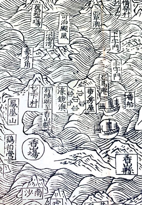 ﻿七日谈（广东篇）/古地图中的澳门\梅 毅