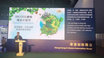 香港森宝科技亮相HICOOL 2025全球创业者峰会