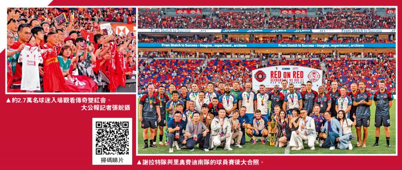 2.7萬觀眾啟德「雙紅會」睇好波狂歡